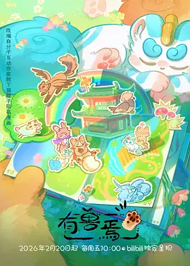 98影院 机械春樱 治愈番海报